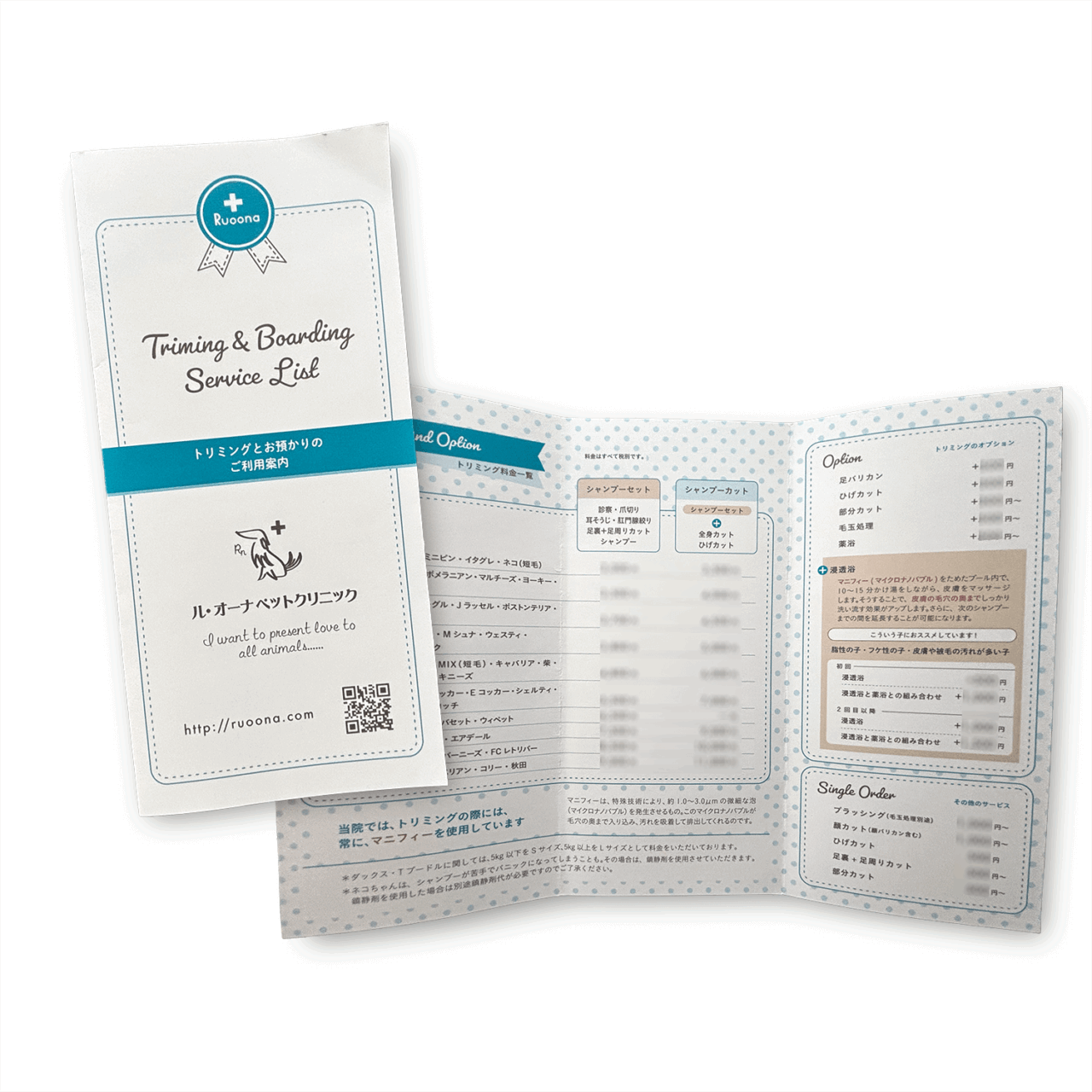 ル・オーナペットクリニック利用案内リーフレット